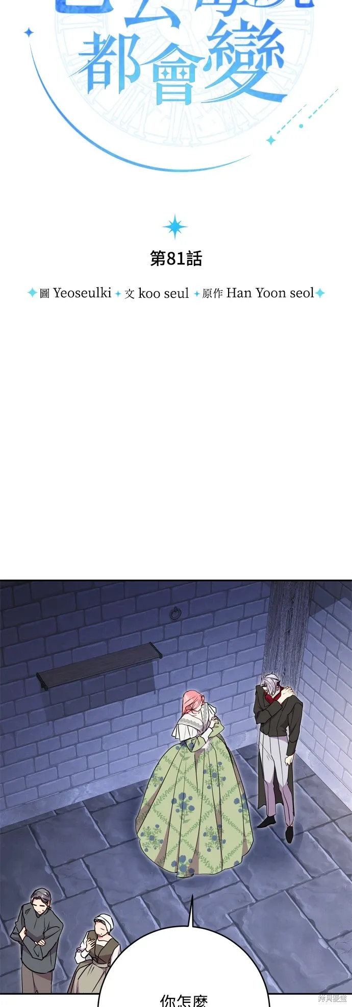 第81话30