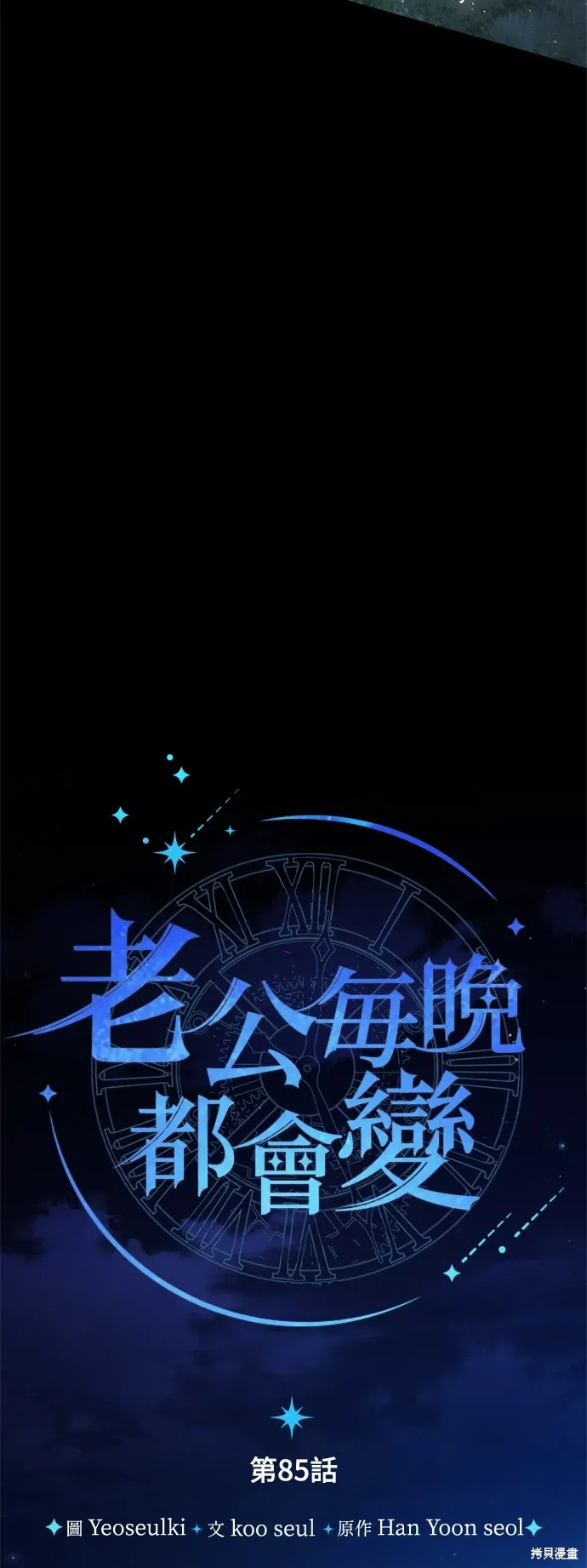 第85话30