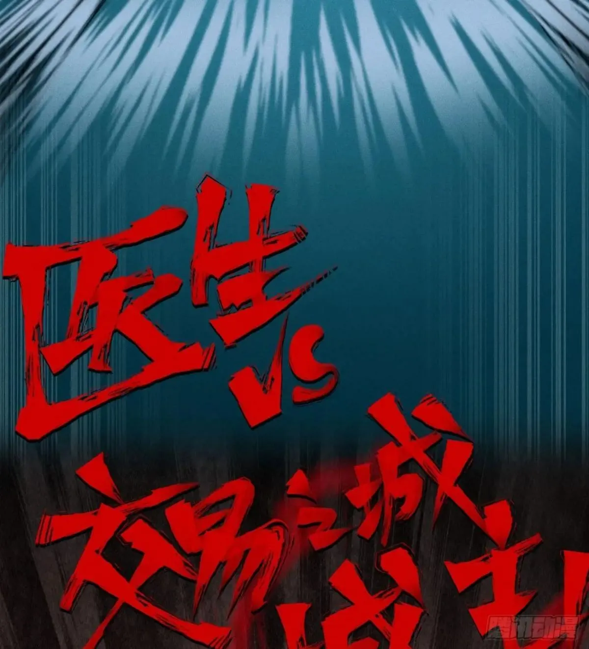 我是你爹105
