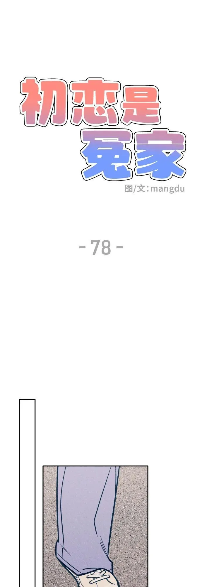 第78话10
