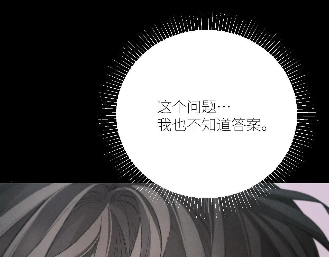 第48话 不要温和地走入那个良夜104