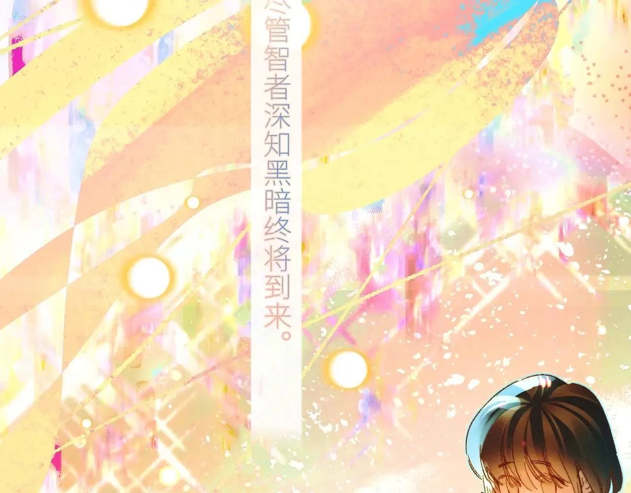 第48话 不要温和地走入那个良夜84