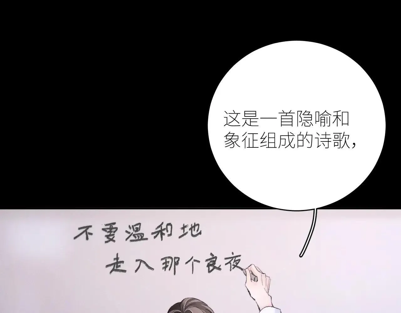 第48话 不要温和地走入那个良夜119