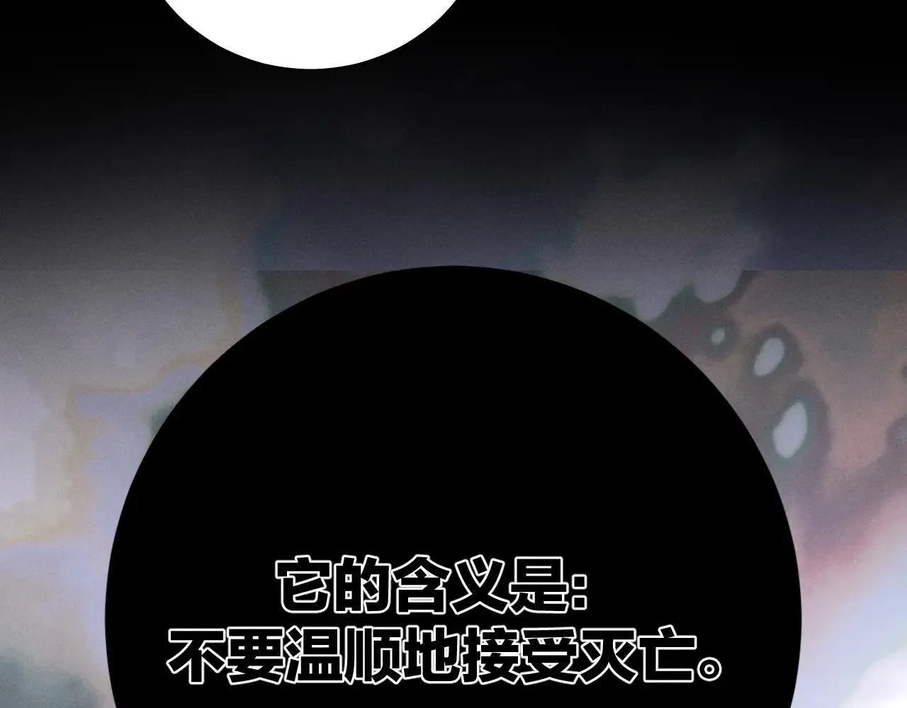 第48话 不要温和地走入那个良夜121