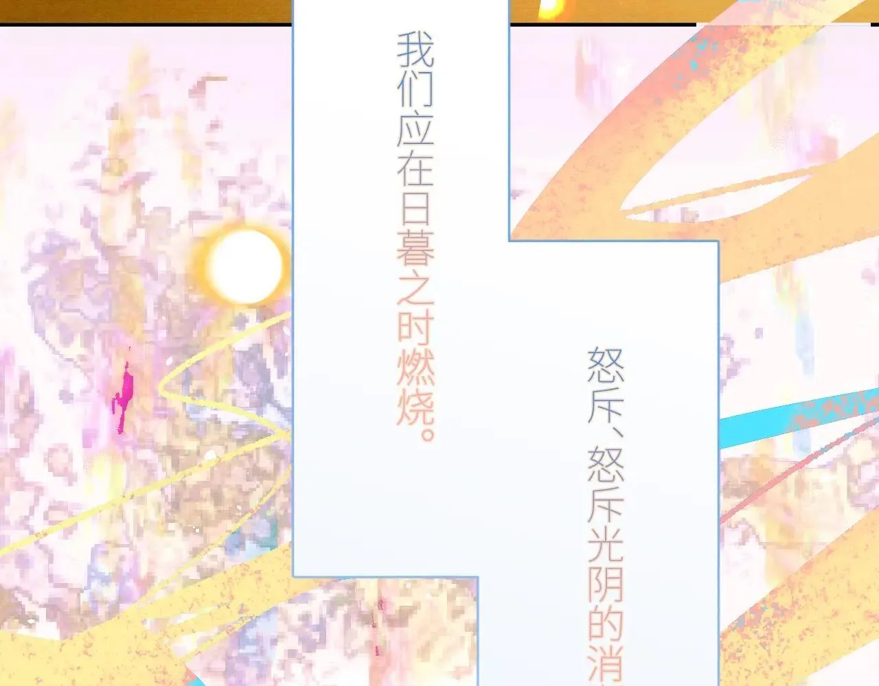 第48话 不要温和地走入那个良夜80