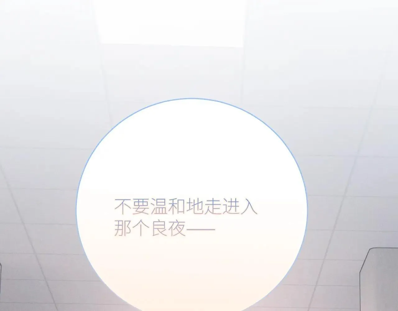 第48话 不要温和地走入那个良夜8