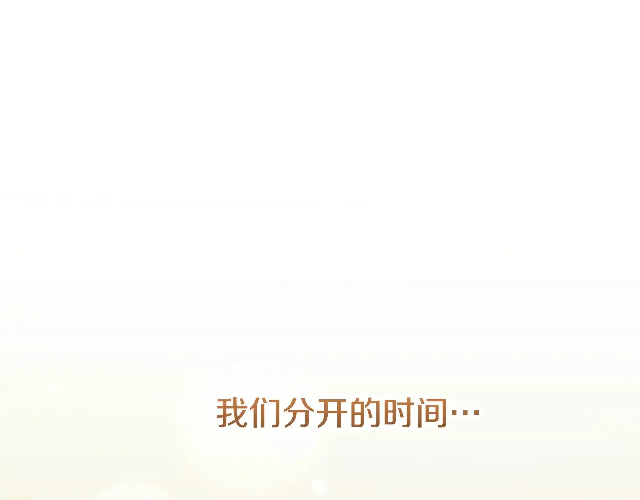 第二季完结篇 送别心上人161