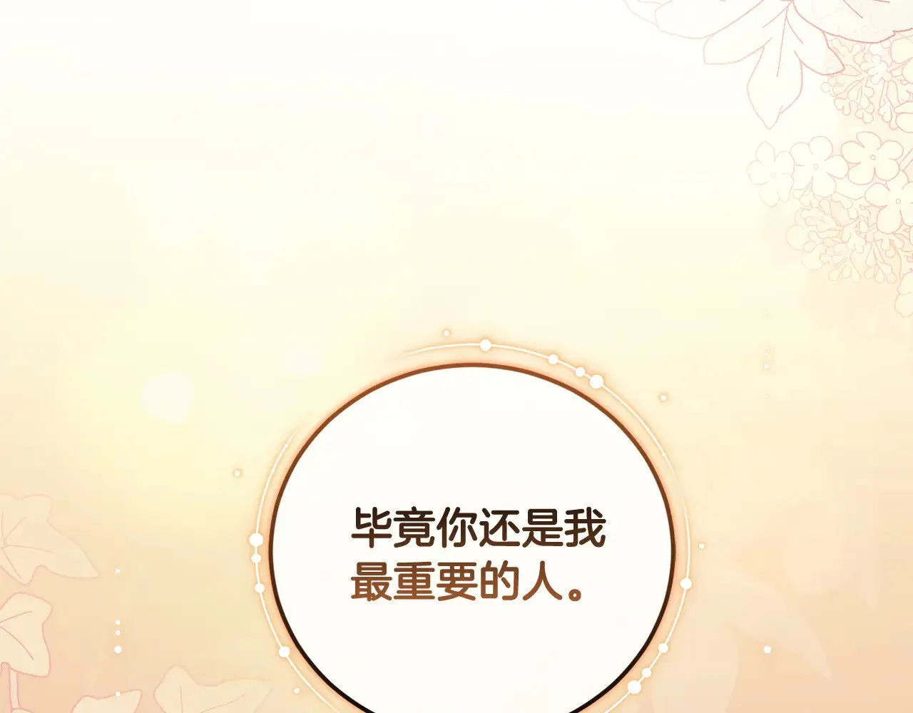 第68话 最重要的人148