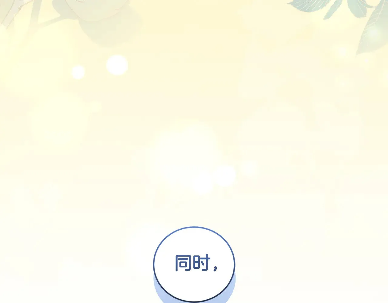 第二季完结篇 送别心上人199