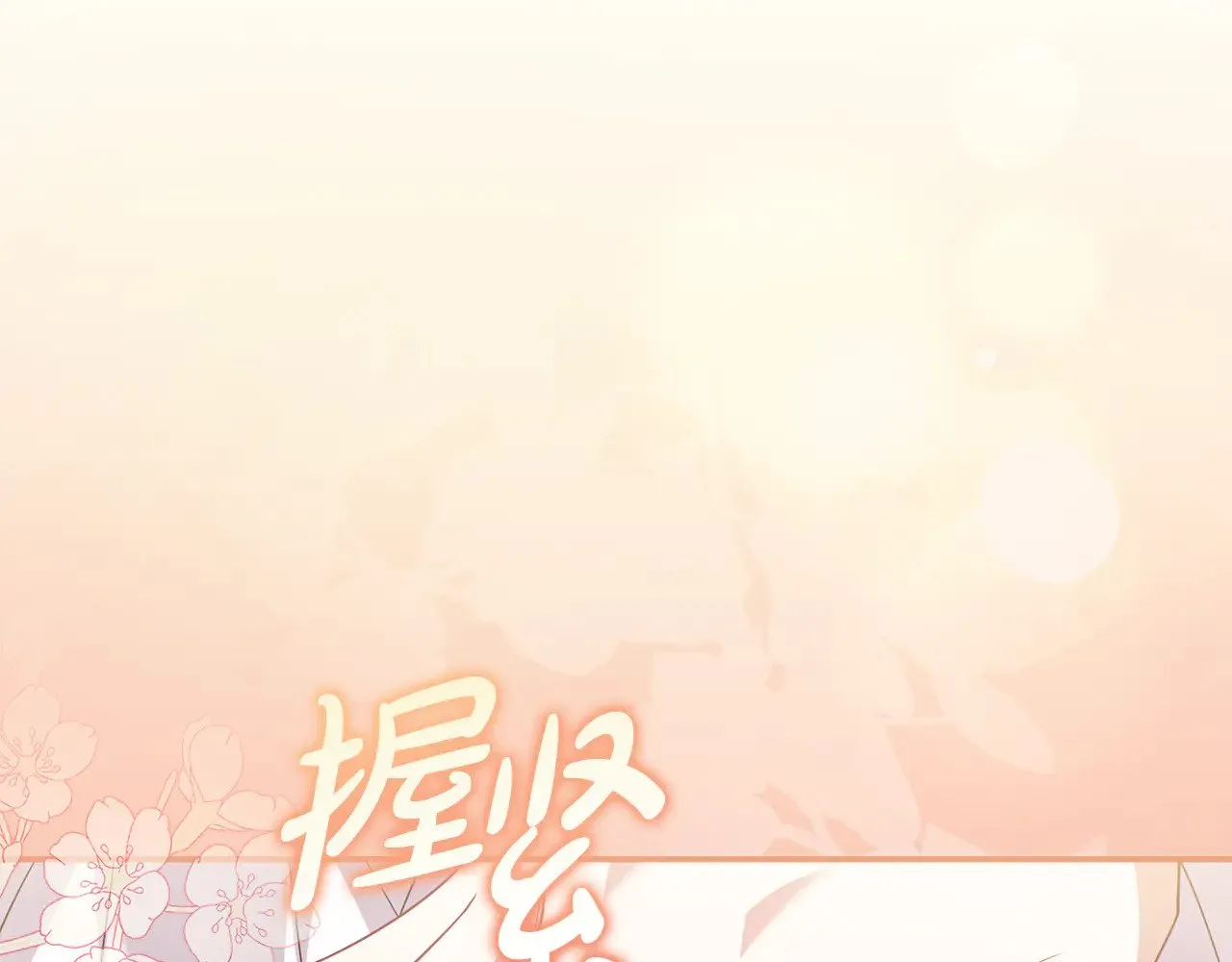 第68话 最重要的人151