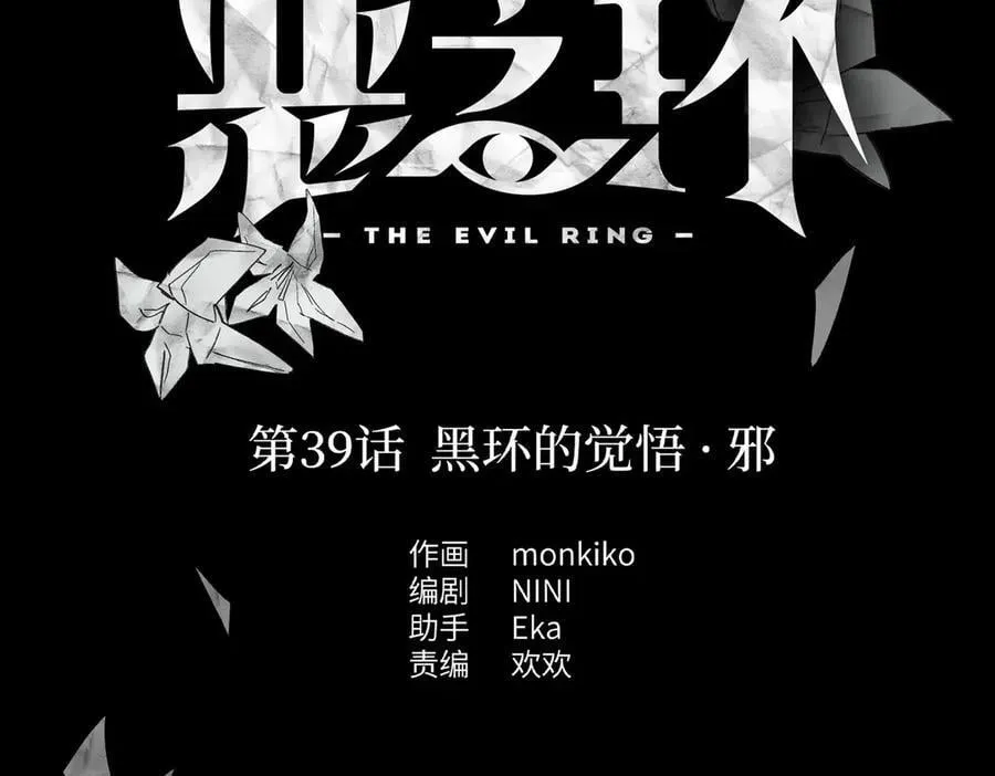 39-黑环的觉悟·邪26