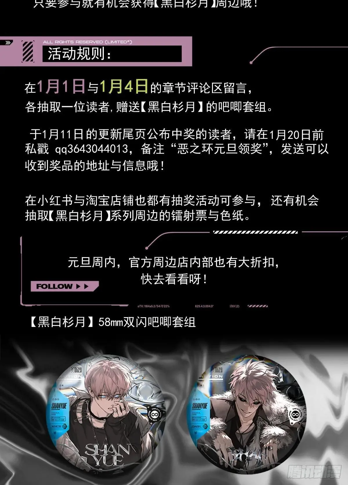 元旦来临 来参与评论区抽奖吧~1