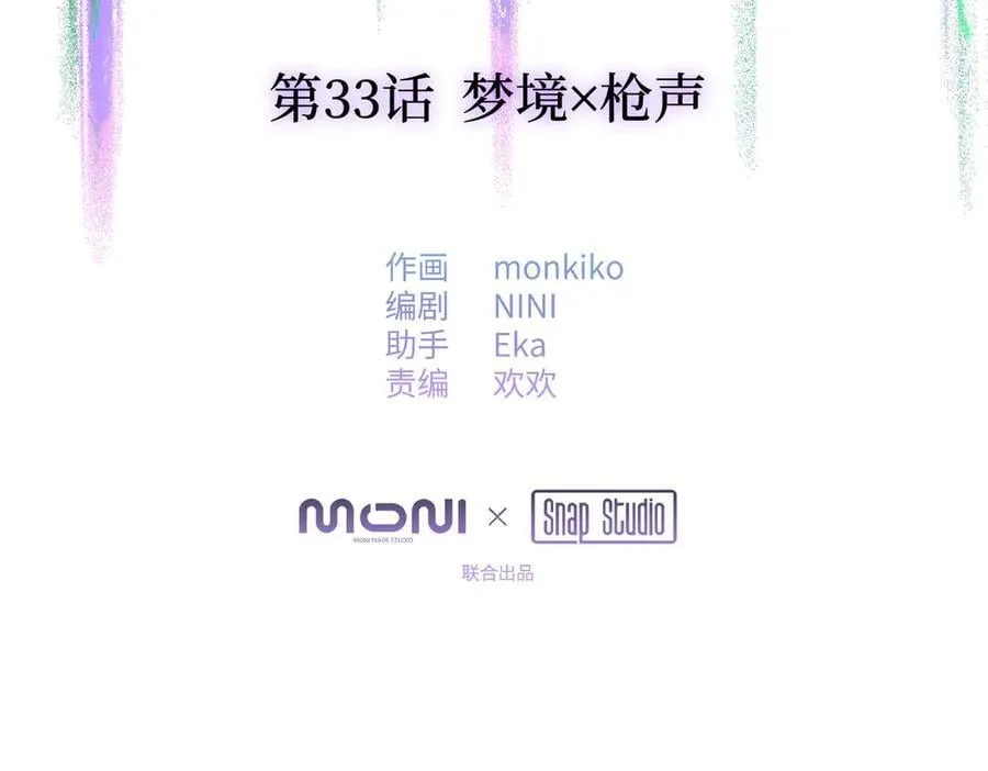 33-梦境×枪声53