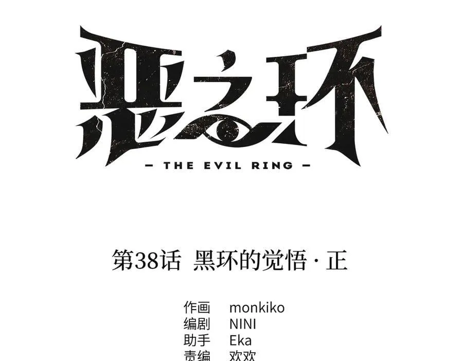 38-黑环的觉悟·正33
