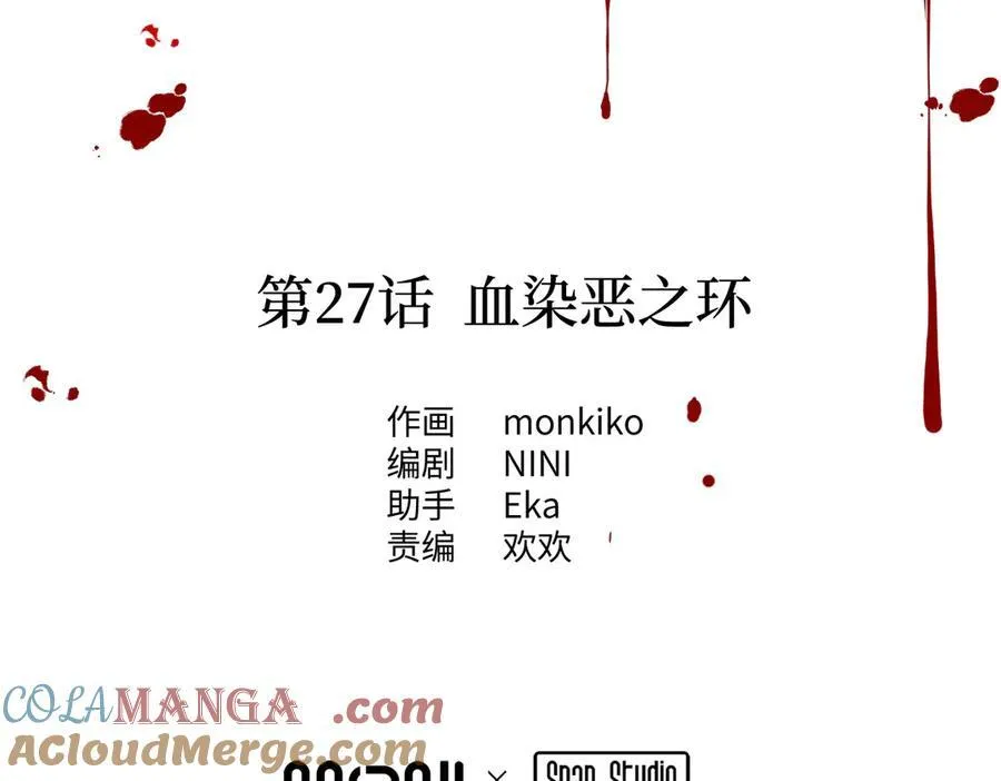 27-血染恶之环40