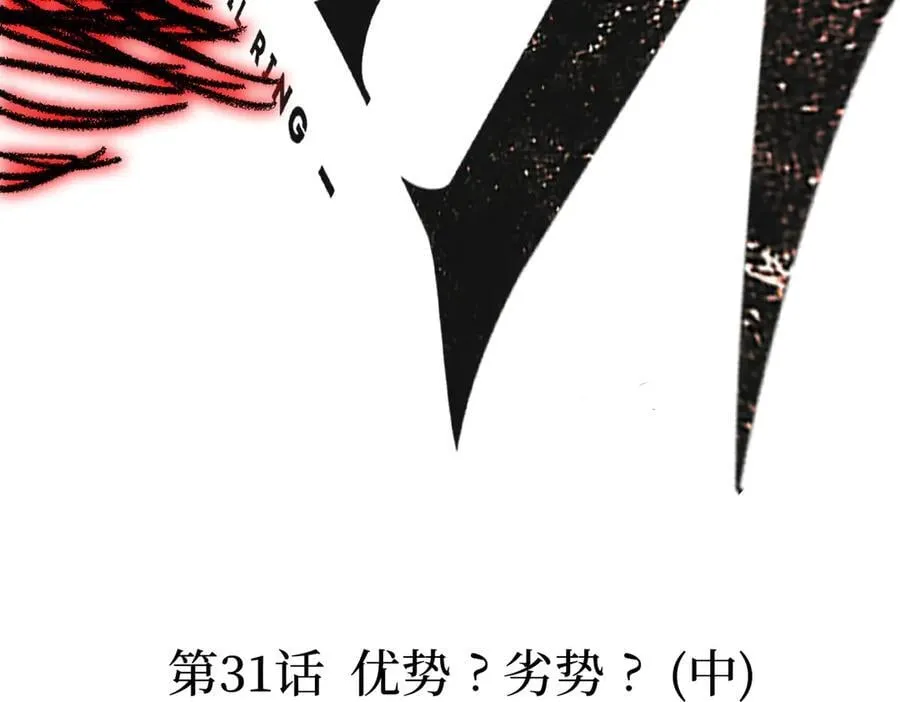 31-优势？劣势？(中)6