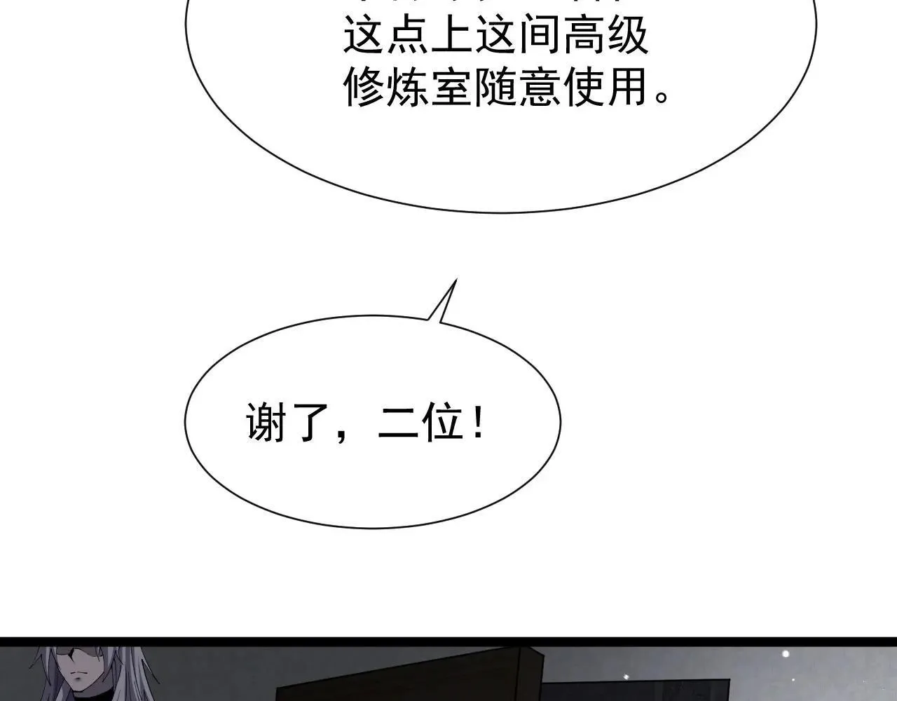 第43话 准备压制血魔78