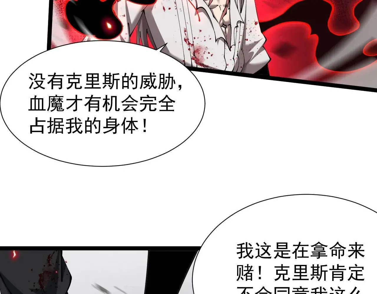 第43话 准备压制血魔93