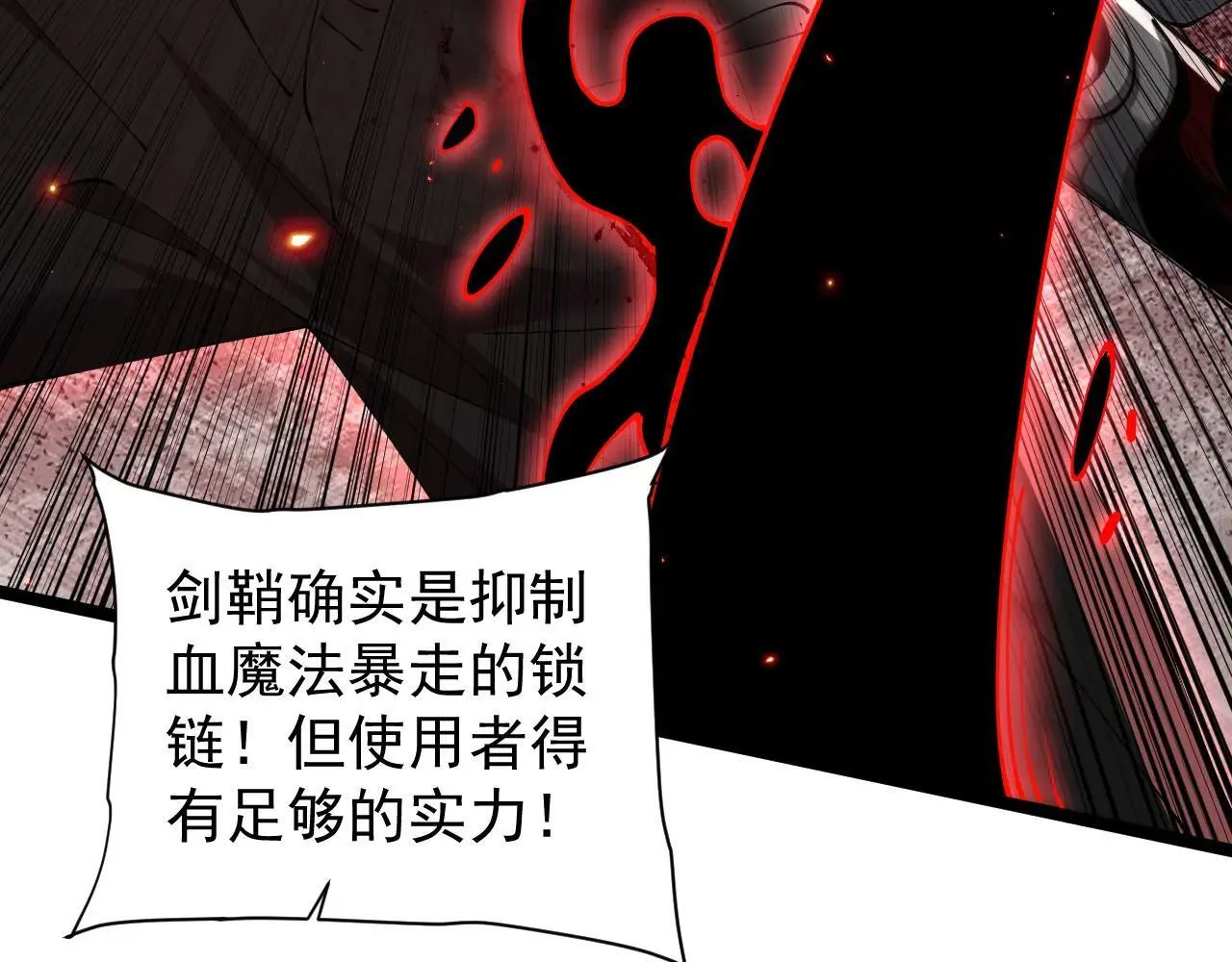 第43话 准备压制血魔106
