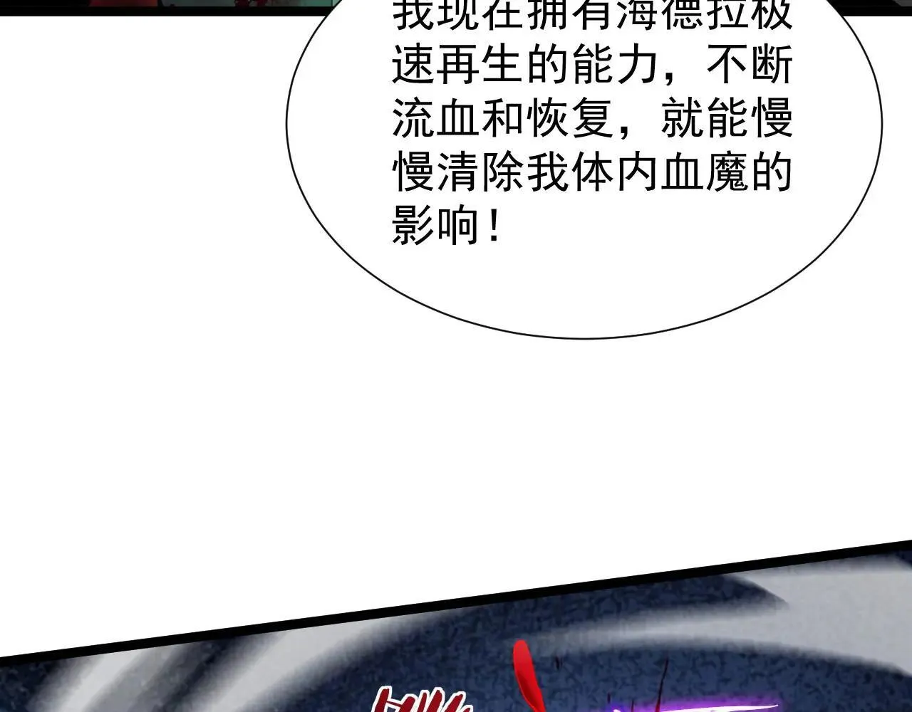 第43话 准备压制血魔89