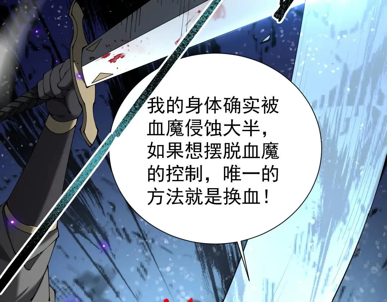 第43话 准备压制血魔85