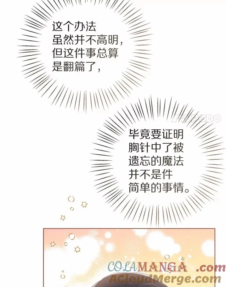 112.红色胸针事件（3）116