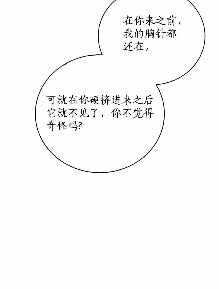 113.红色胸针事件（4）14