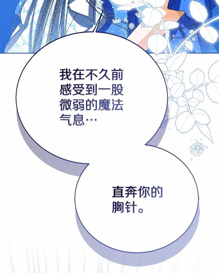 113.红色胸针事件（4）126