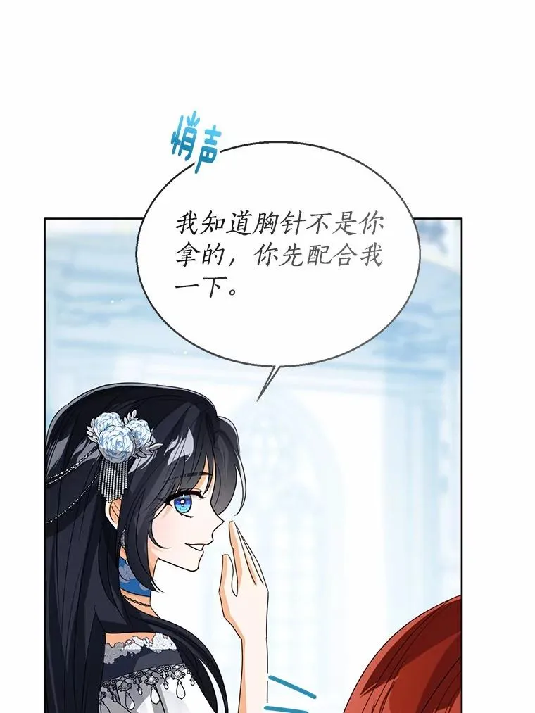 112.红色胸针事件（3）101