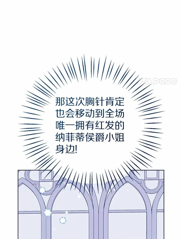 112.红色胸针事件（3）77