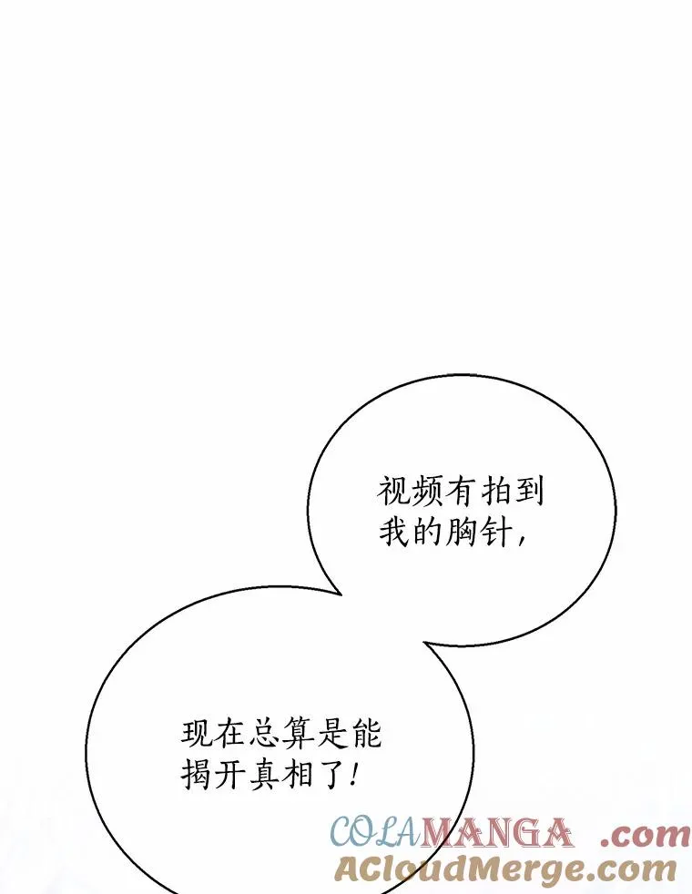 113.红色胸针事件（4）112