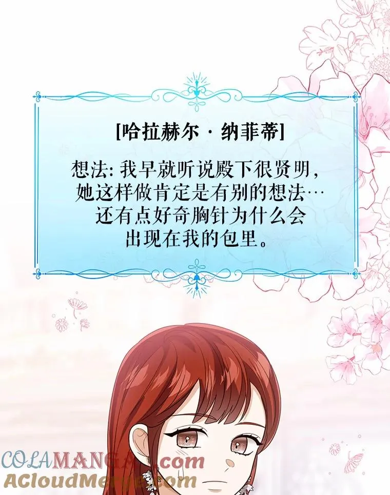 112.红色胸针事件（3）112