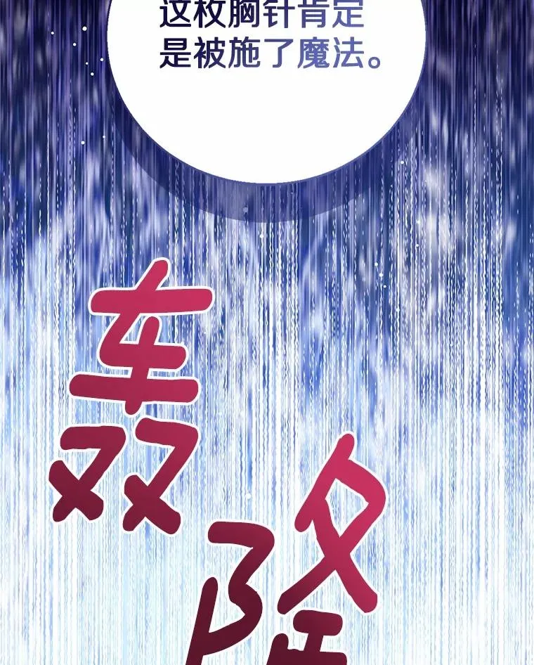 113.红色胸针事件（4）129