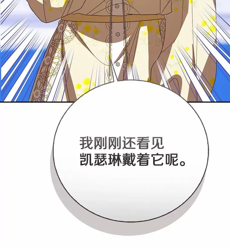 112.红色胸针事件（3）122