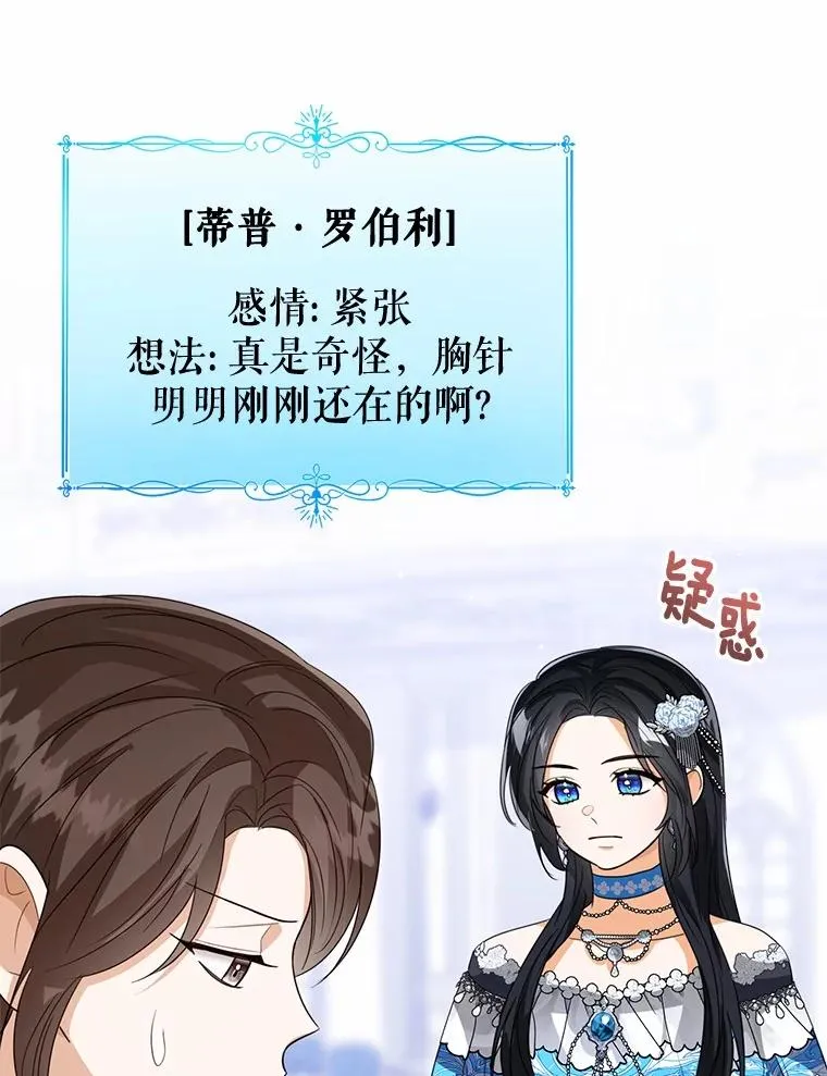 112.红色胸针事件（3）49