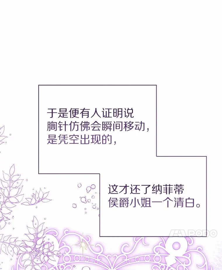 112.红色胸针事件（3）73