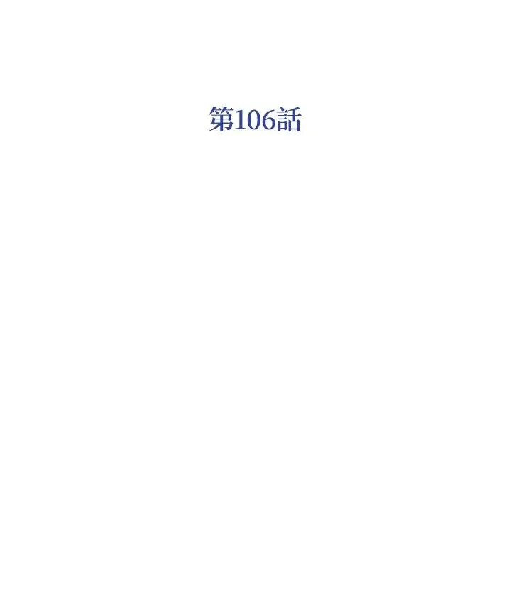 第106话61