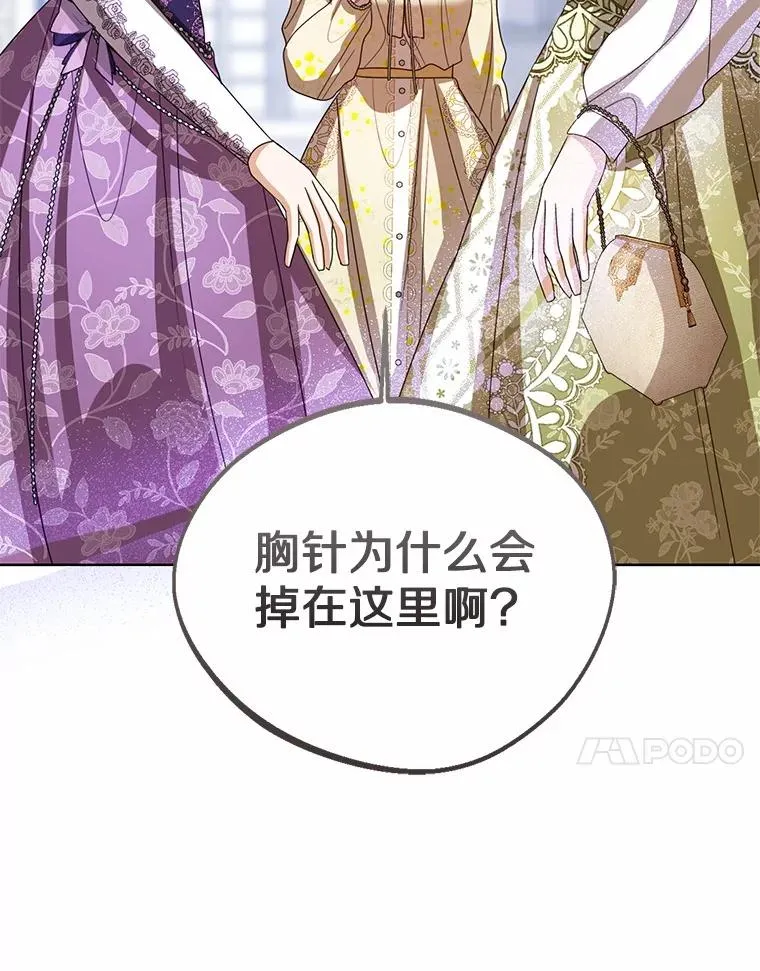 112.红色胸针事件（3）119