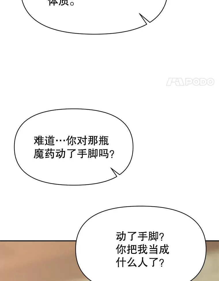121.魔物化70
