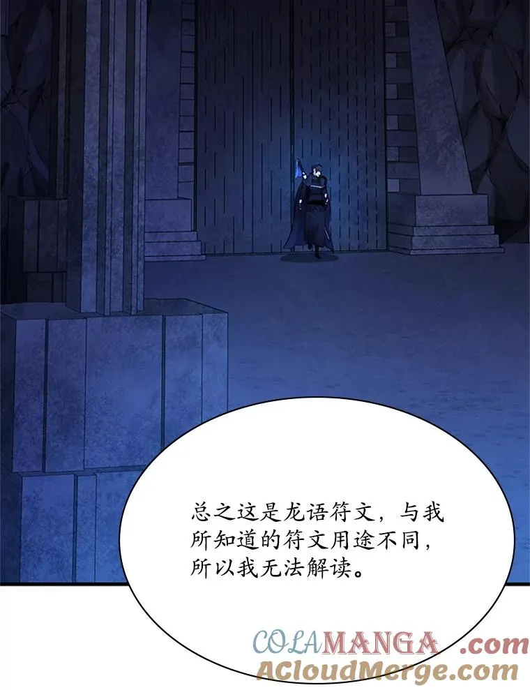 186.龙语符文72
