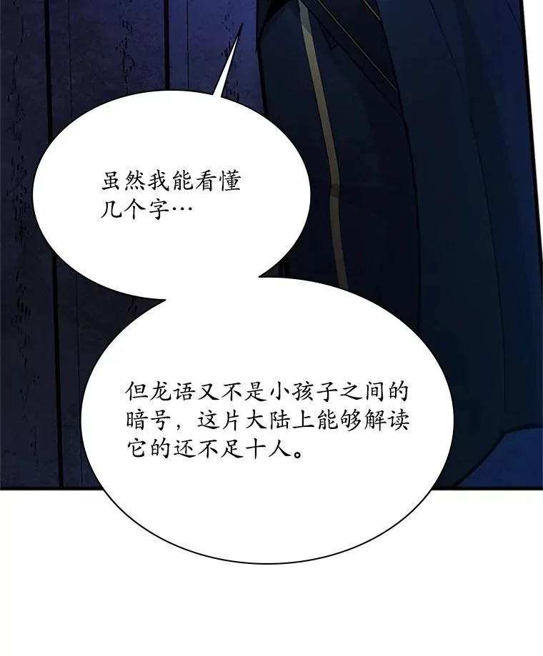 186.龙语符文67