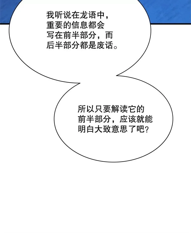 186.龙语符文70