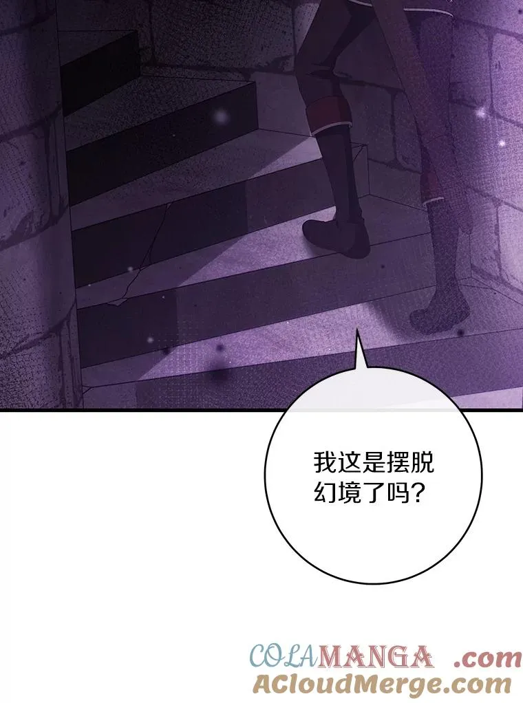 116.幻境诅咒84