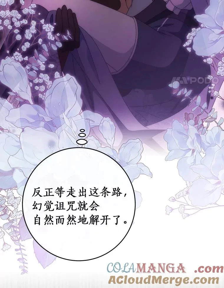 116.幻境诅咒96