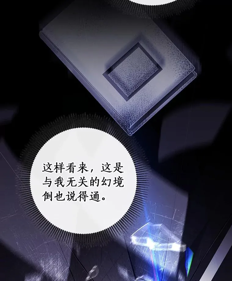 116.幻境诅咒122