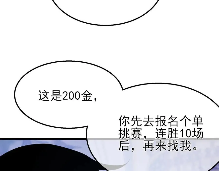 第57话 众人报名竞技PK97