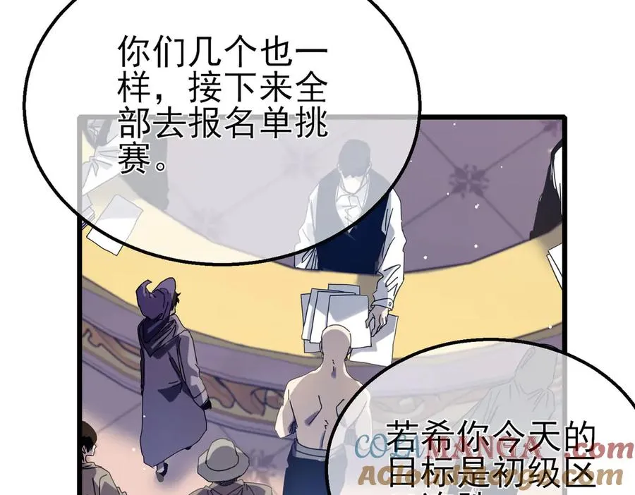 第57话 众人报名竞技PK108