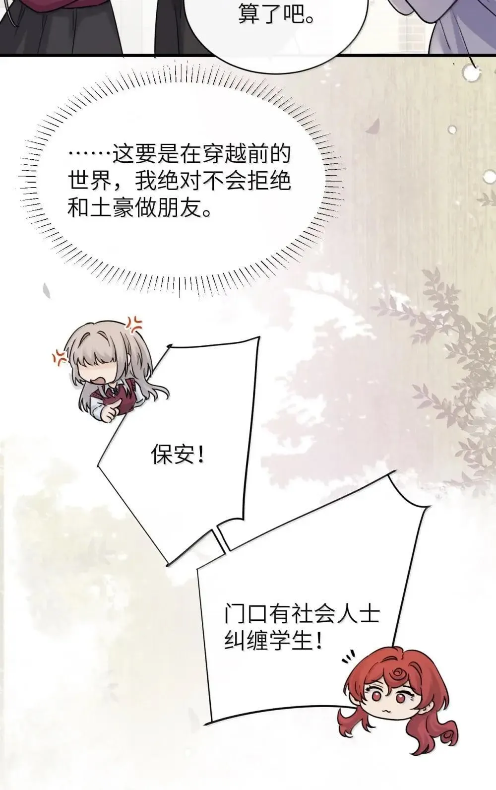 054 没错！这就是全新的霸凌方式6