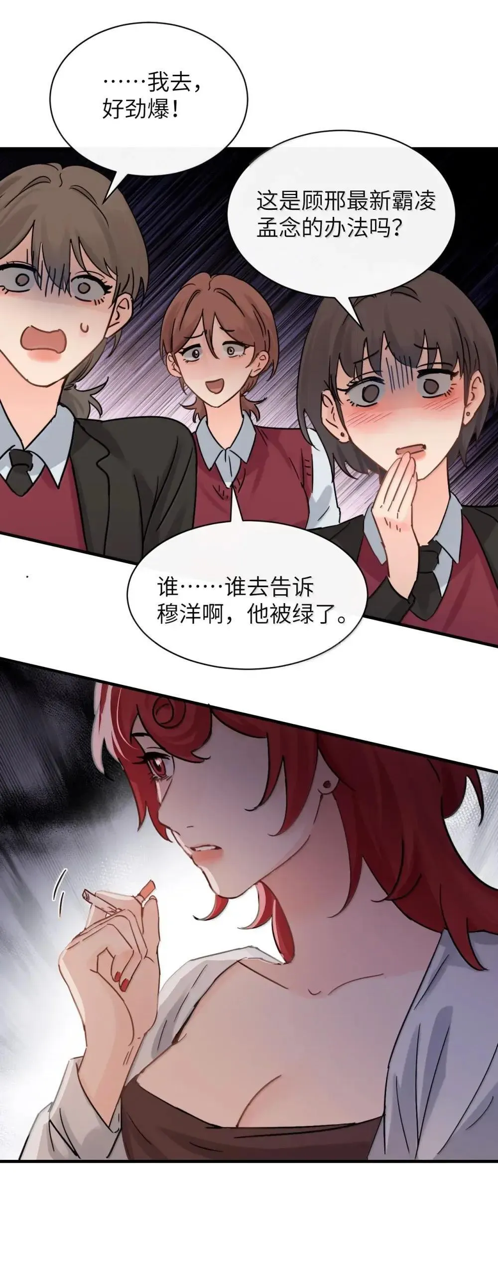 054 没错！这就是全新的霸凌方式15