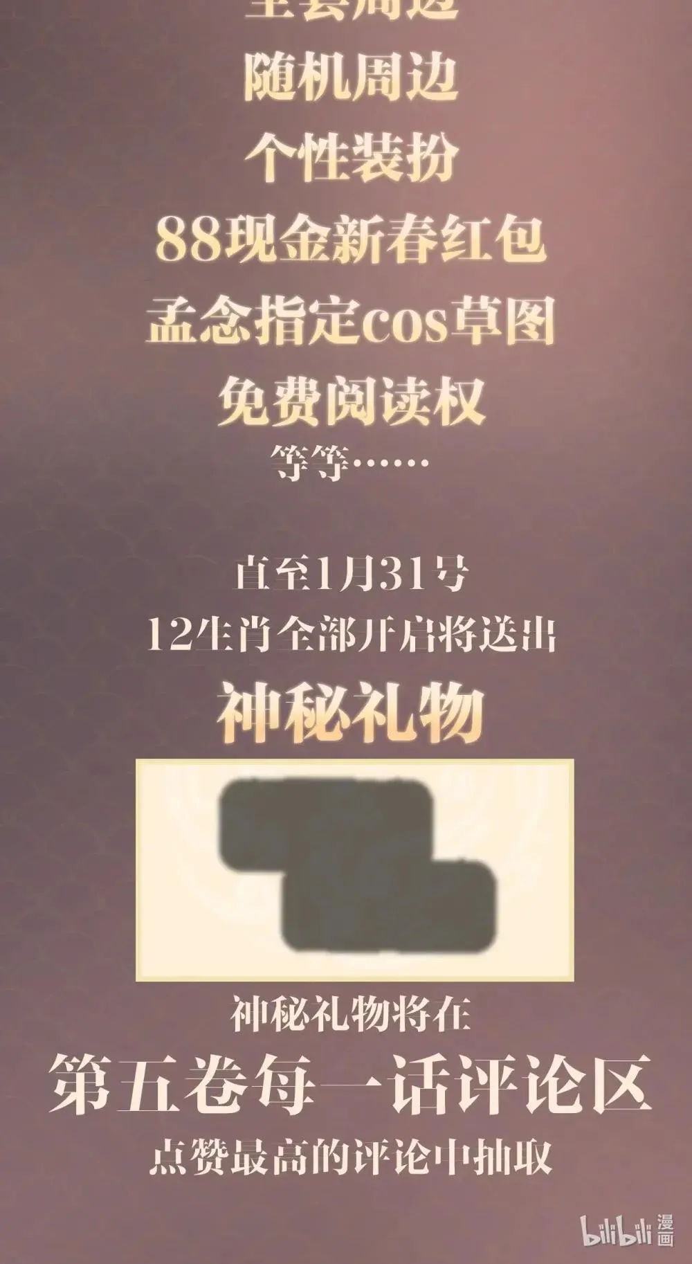新春倒计时 活动22